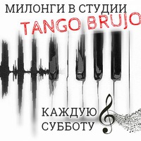 Куда сходить, Милонги в студии"Tango Brujo"