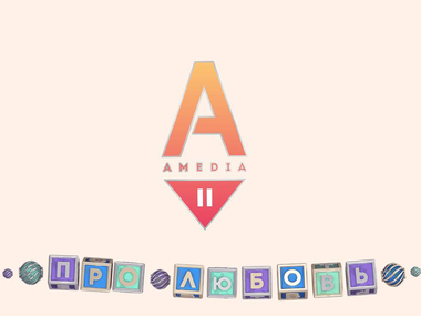 AMEDIA 2 ��������������� � �������